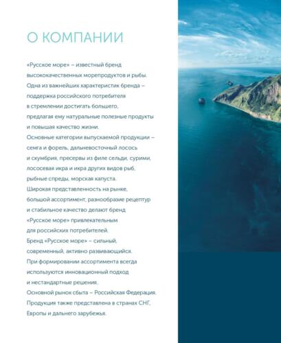Каталог Русское море 2021 page-0002